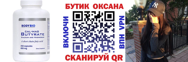 МЕГА ссылки  Усть-Илимск  Бутират BDO 